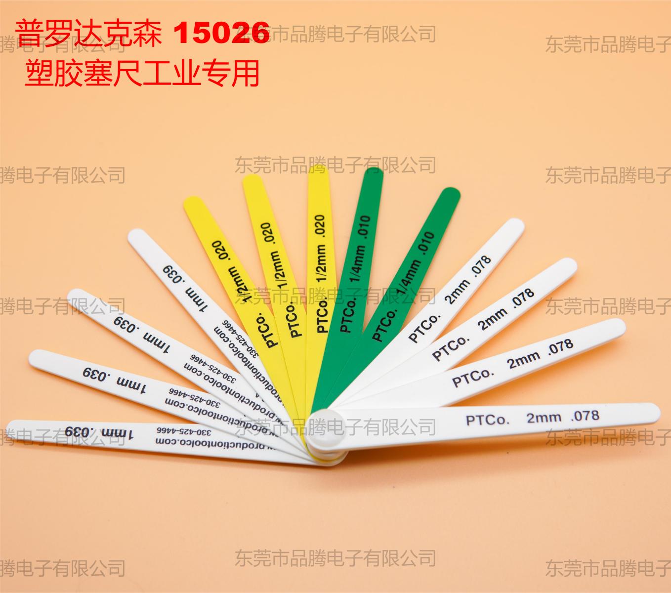 汽車工業(yè)專用塑料塞尺美國 15026 production（普羅達(dá)克森）